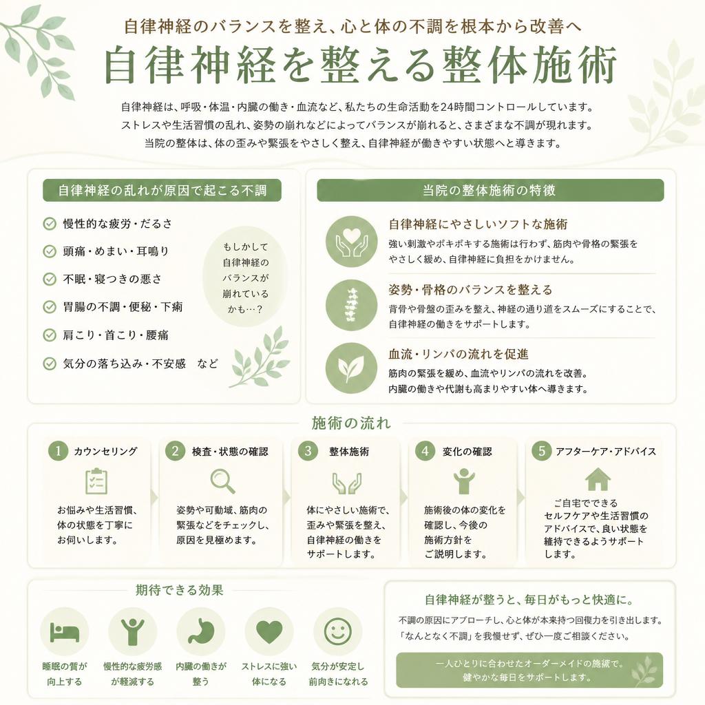 整体施術による自律神経の調整