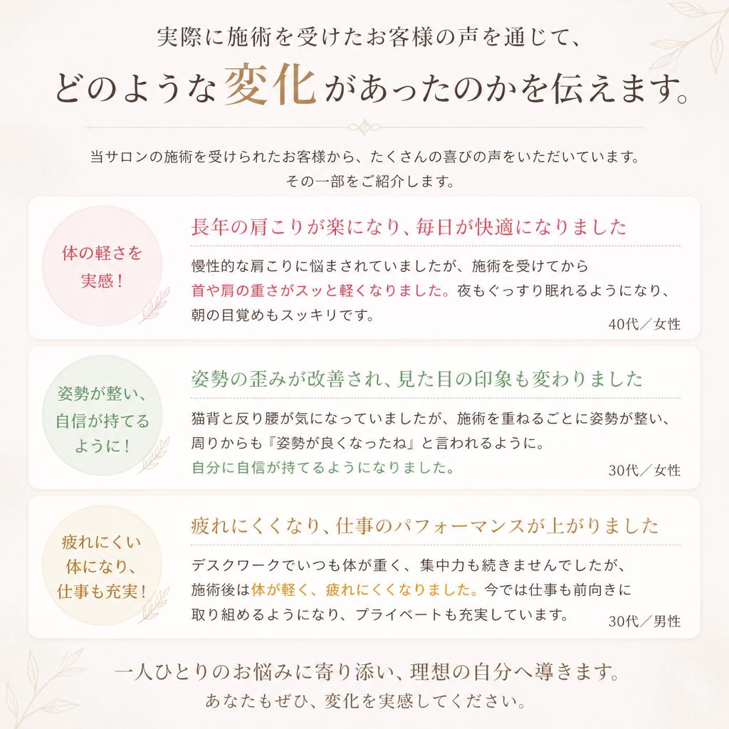 お客様の体験談