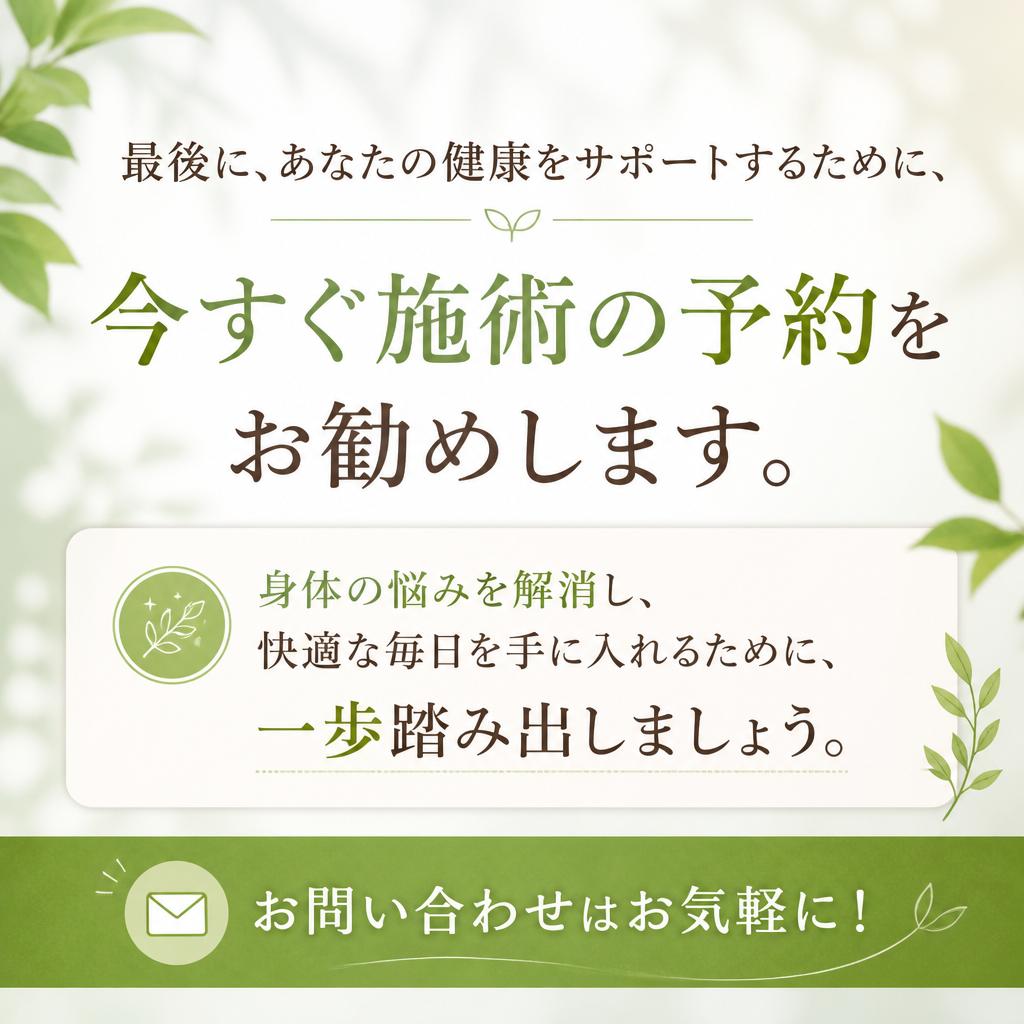 今すぐ予約を！