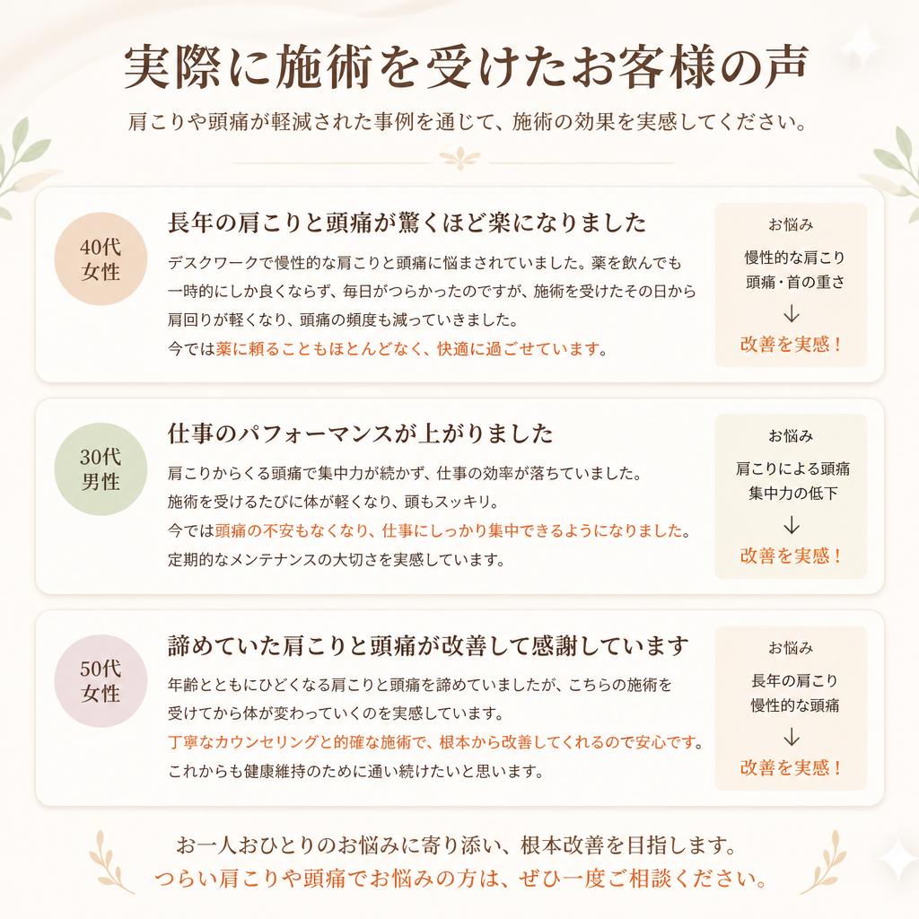 お客様の体験談