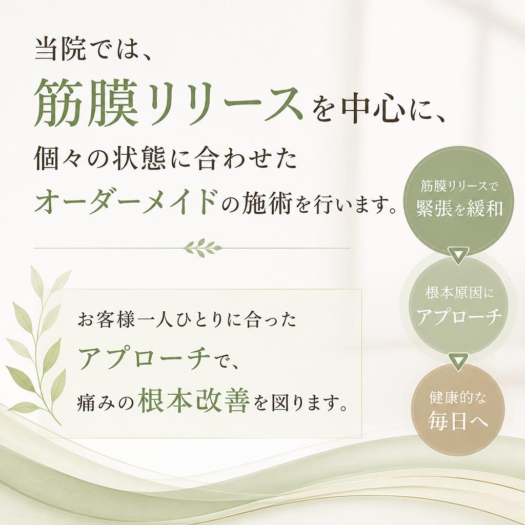 施術内容のご紹介