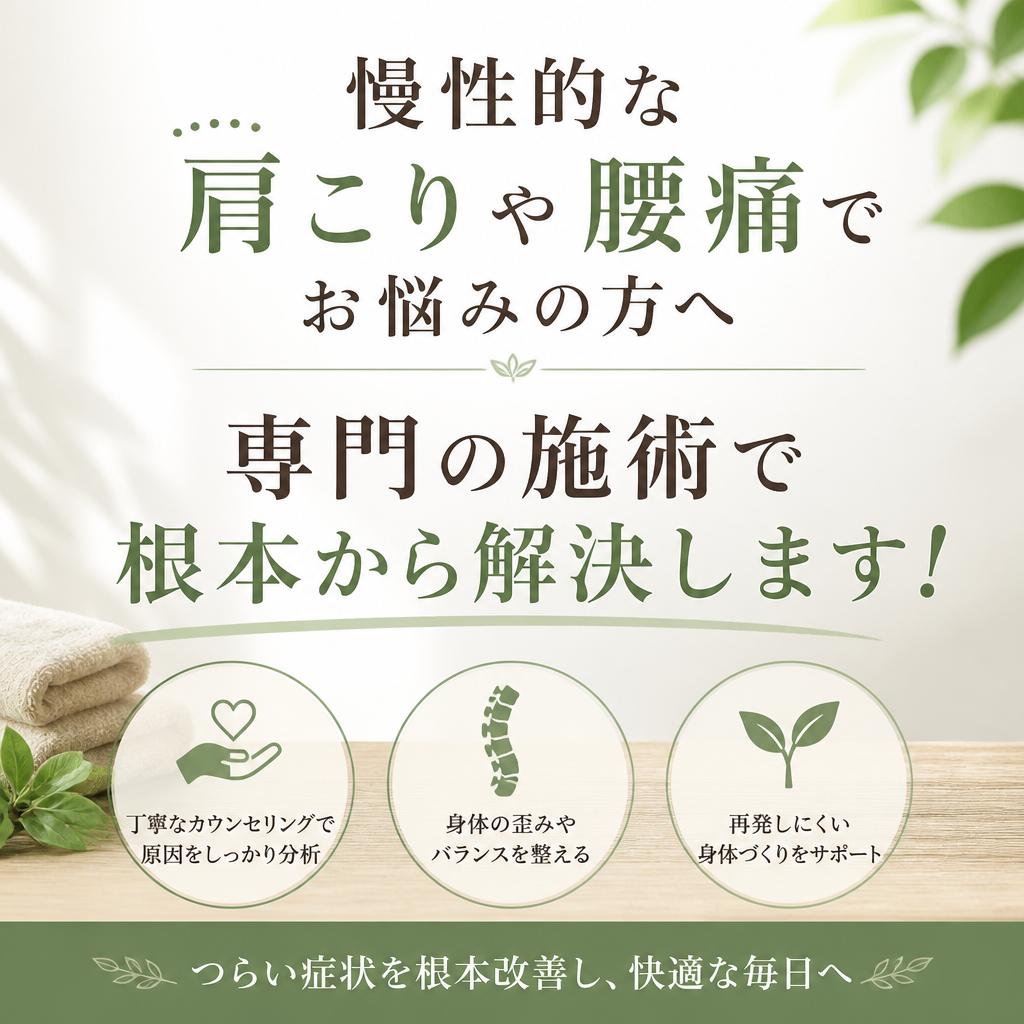 慢性化を知ろう！|茨城県ひたちなか市で整体ならBody Make Salute