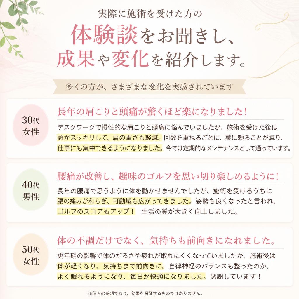 お客様の体験談