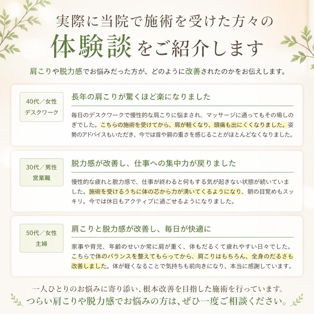 お客様の声：改善例と体験談